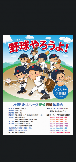 04月09日(日曜日)硬式野球体験会。